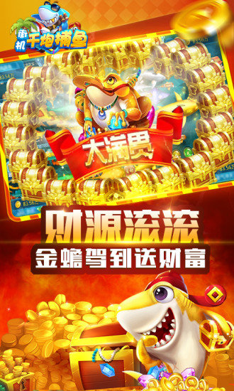 街機千炮捕魚手機版 v6.1.2 官方安卓版 3