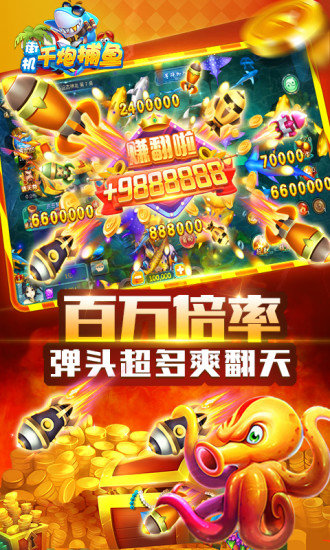街機千炮捕魚下載手機版