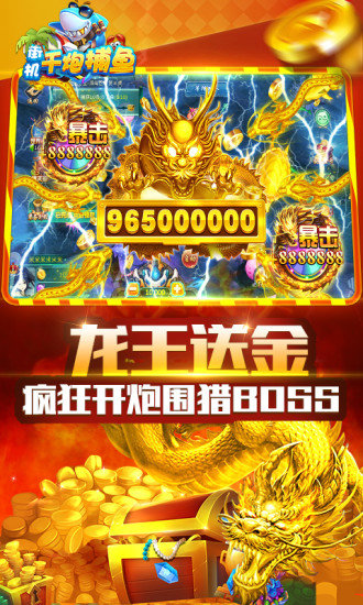 街機千炮捕魚手機版 v6.1.2 官方安卓版 0