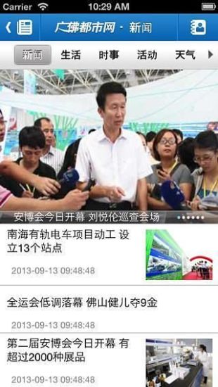 掌中佛山 v1.6.7 安卓版 2