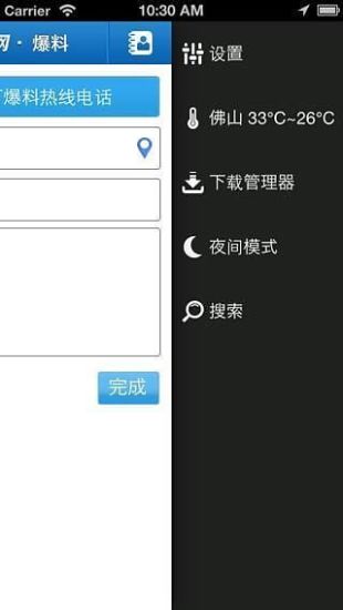 掌中佛山 v1.6.7 安卓版 1