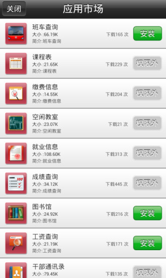 華政移動(dòng)校園 v20150806 安卓版_華東政法大學(xué) 0
