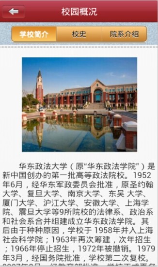 華政移動(dòng)校園 v20150806 安卓版_華東政法大學(xué) 2