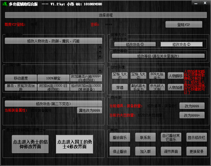 小偉多功能修改器綜合版(4399游戲修改器) v1.2 綠色版 0
