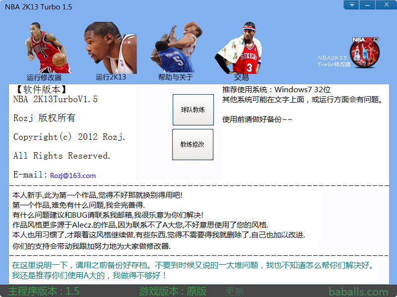 NBA2K13Turbo多功能修改器 v1.5 綠色版 0