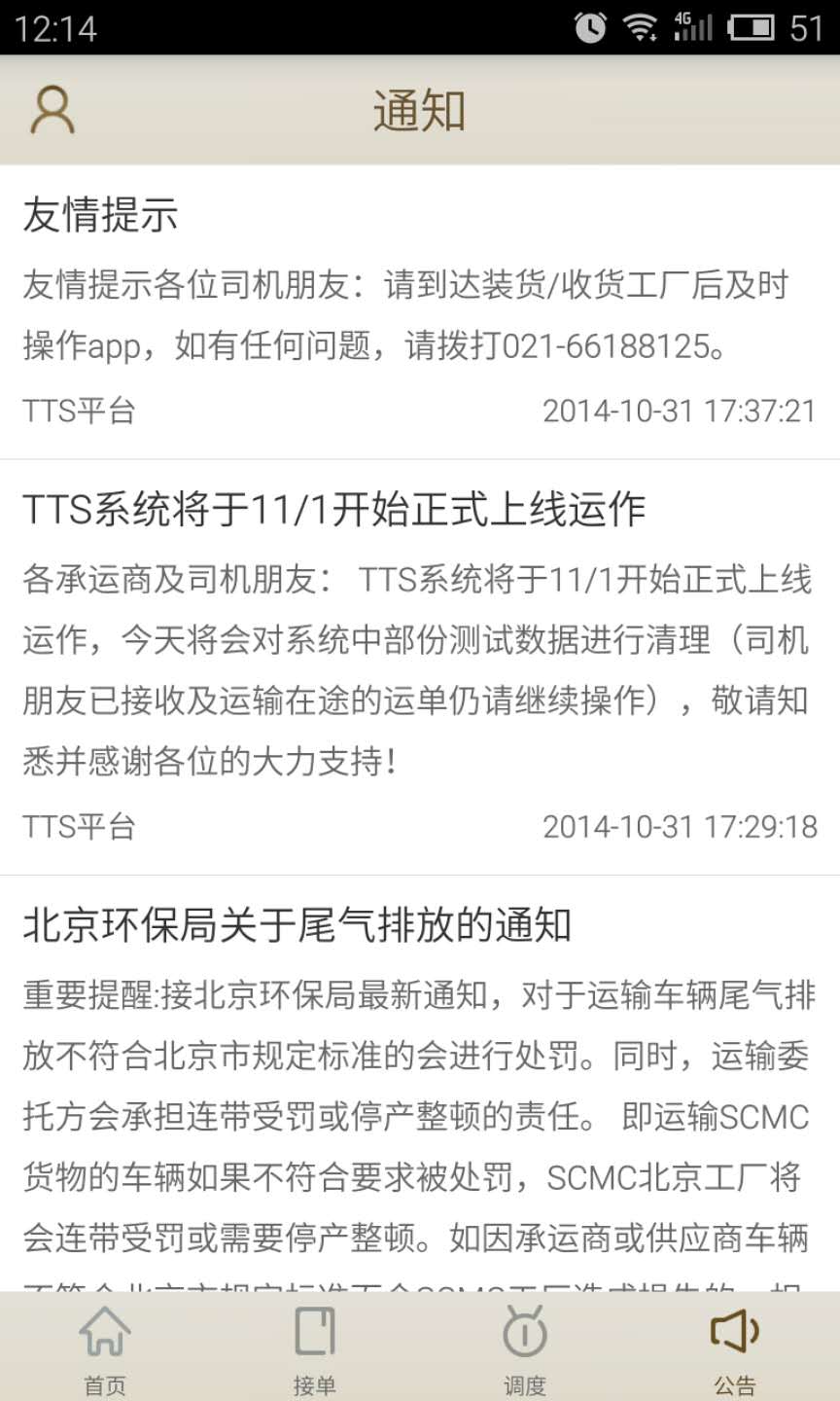 雙至TTS(貨運(yùn)接單) v1.0.9 安卓版 1