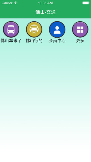 佛山交通 v1.13.17 安卓版 0