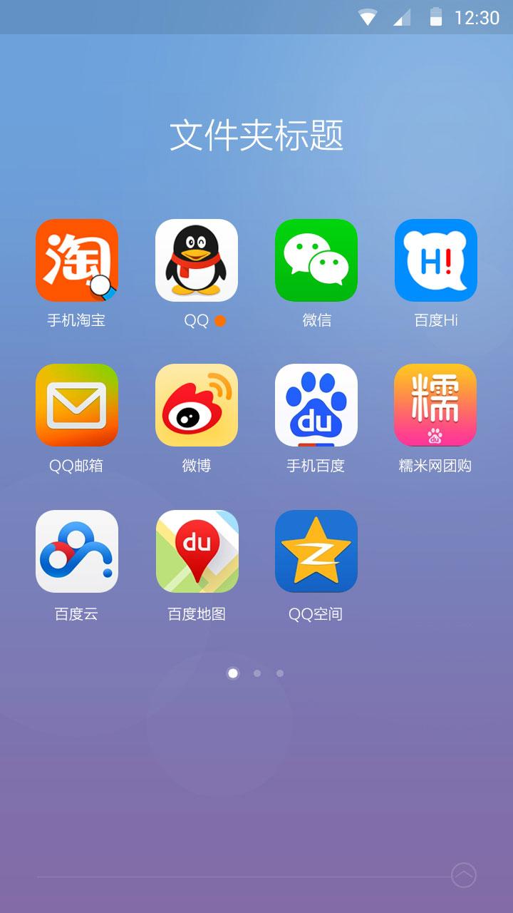 圖標整理大師 v1.0.1 安卓版 2