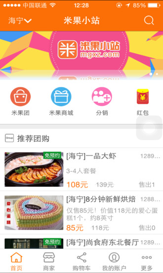 杭州米果小站 v4.7.2 安卓版 2