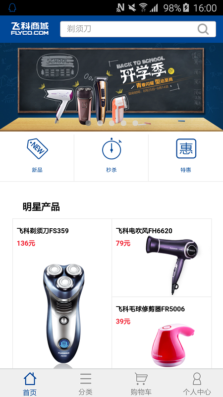 飛科商城 v1.0.1 安卓版官方版 1