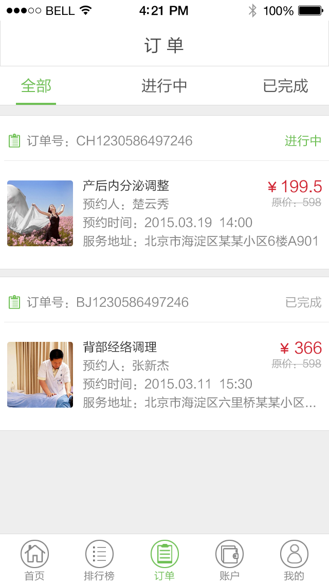 美伊德技師版(產(chǎn)后恢復(fù)) v1.0.0 安卓版 1