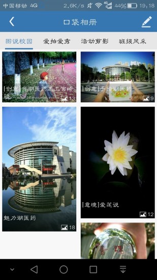 新信校園(湖北醫(yī)藥學(xué)院) v6.6.219 安卓版 2