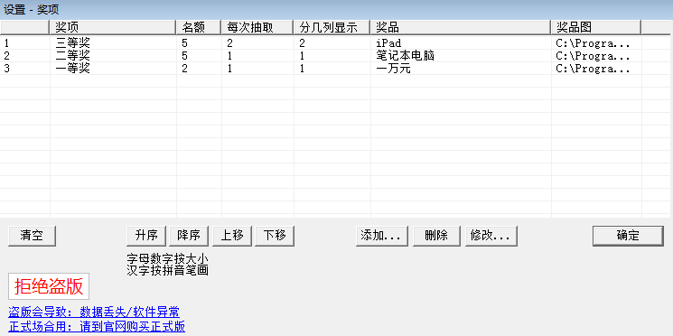pluckydraw電腦抽獎 v5.2 綠色免費版 2