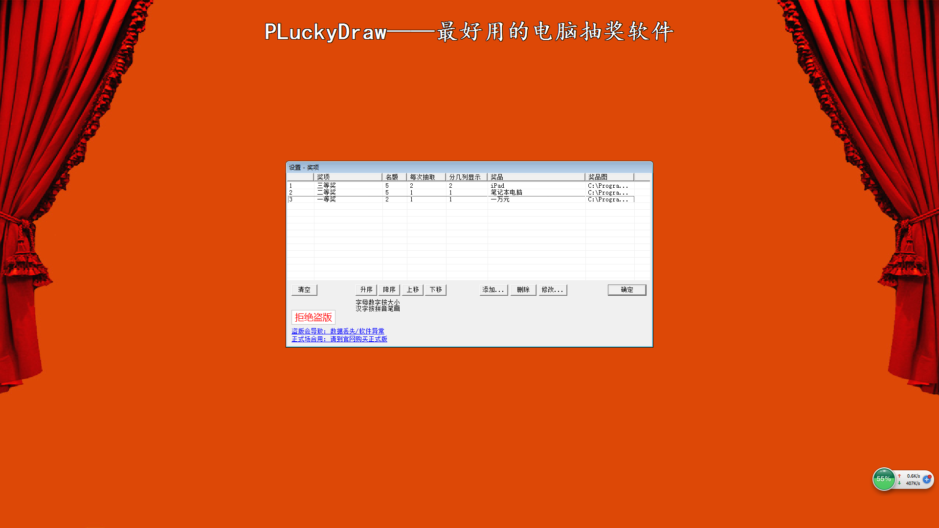 pluckydraw電腦抽獎 v5.2 綠色免費版 0