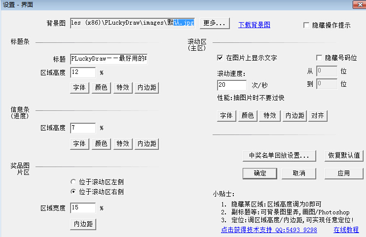 pluckydraw電腦抽獎 v5.2 綠色免費版 1