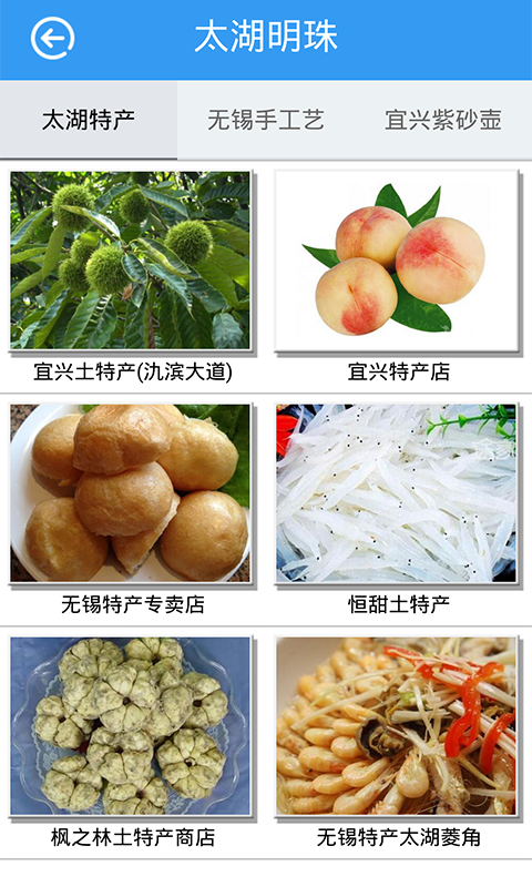 幸福無錫 v1.0 安卓版 1