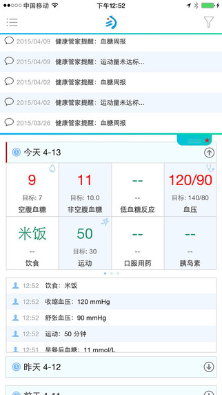 易糖邦(糖尿病監(jiān)護(hù)) v1.0 安卓版 2