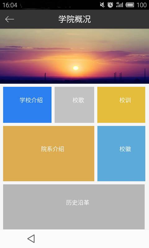 內(nèi)機(jī)電校園通 v1.0.1 安卓版_內(nèi)蒙古機(jī)電職業(yè)技術(shù)學(xué)院 1