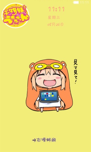 干物妹小埋動態(tài)壁紙鎖屏 v1.0 安卓版 0