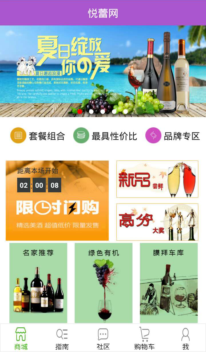 悅蕾(葡萄酒商城) v1.0 安卓版 2