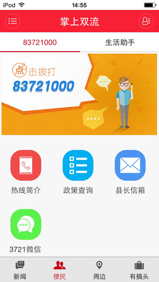 掌上雙流 v1.0.0 安卓版 1