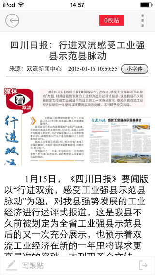 掌上雙流 v1.0.0 安卓版 3