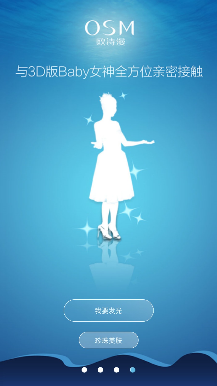 歐詩(shī)漫發(fā)光baby v1.0 安卓版 3