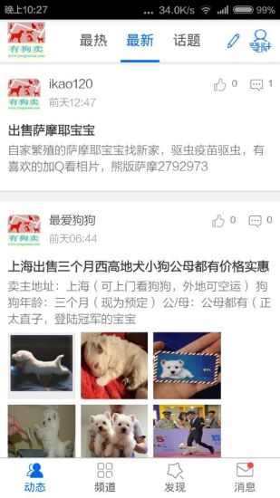 有狗賣(寵物網(wǎng)上商城) v1.1.4 安卓版 2