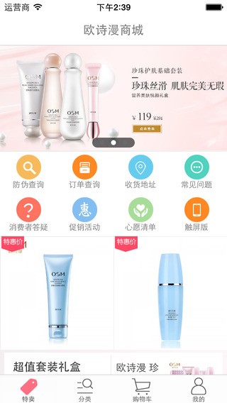 歐詩(shī)漫商城手機(jī)客戶端 v2.1 安卓版 0