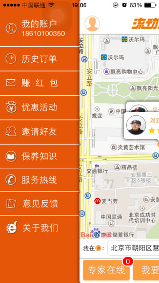 流動(dòng)車吧手機(jī)版(洗車軟件) v2.0.0 安卓版 0