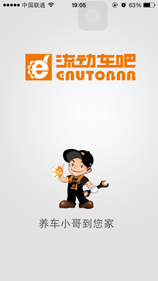 流動(dòng)車吧手機(jī)版(洗車軟件) v2.0.0 安卓版 2