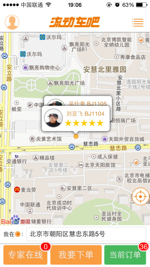 流動(dòng)車吧手機(jī)版(洗車軟件) v2.0.0 安卓版 3