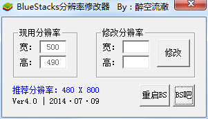 bluestacks分辨率修改器 v4.0 綠色版 0