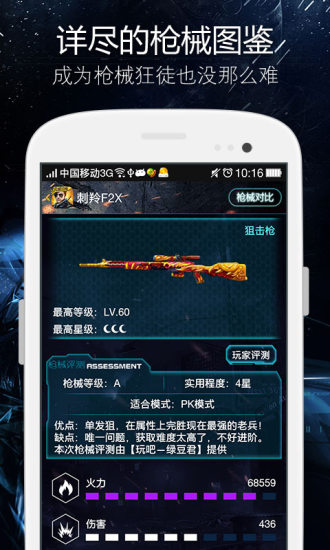 玩吧攻略for全民突擊 v3.0.1 安卓版 0