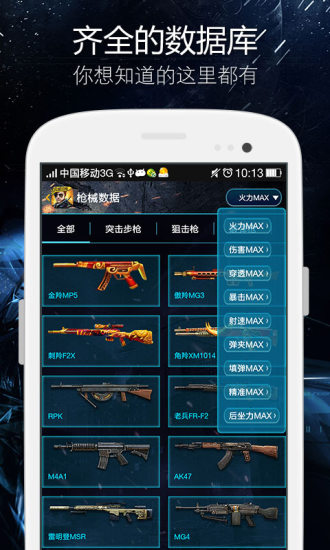 玩吧攻略for全民突擊 v3.0.1 安卓版 1