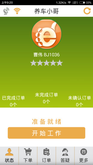 車吧服務(wù) v2.0.0 安卓版 3