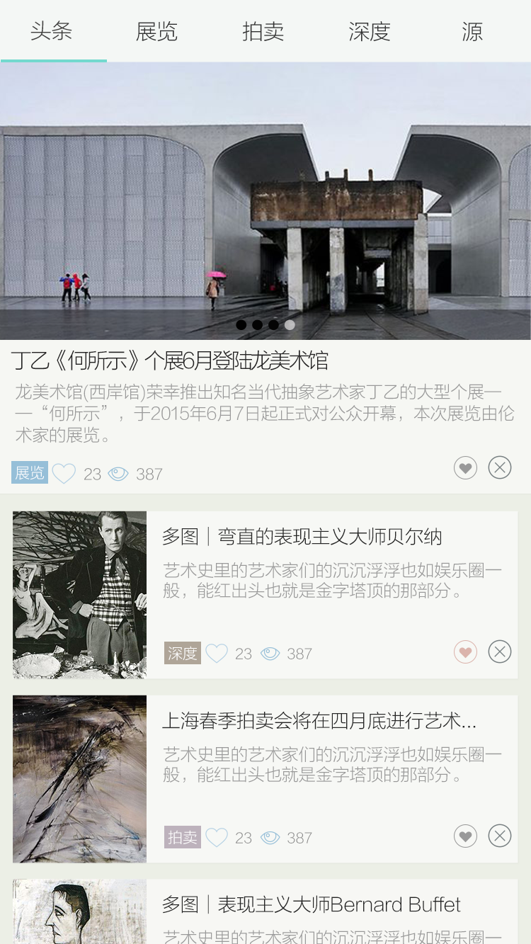 空藝術(shù)(藝術(shù)資訊) v2.1.4 安卓版 1