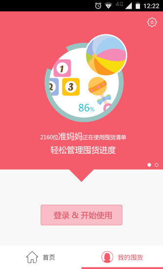 媽媽會(huì)買(母嬰商城) v1.0.0 安卓版 1