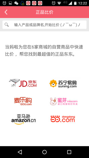 媽媽會(huì)買(母嬰商城) v1.0.0 安卓版 2