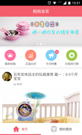媽媽會(huì)買(母嬰商城) v1.0.0 安卓版 3