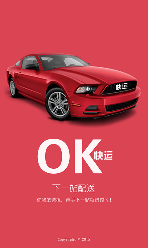 OK快運(yùn)(同城快運(yùn)) v1.0 安卓版 1