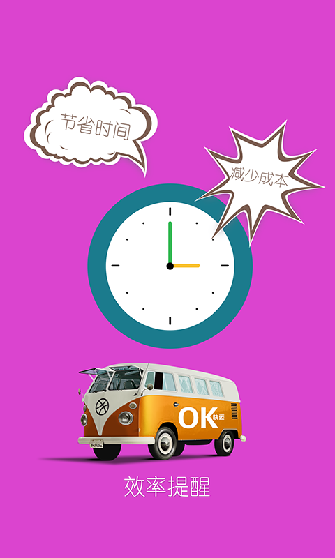 OK快運(yùn)(同城快運(yùn)) v1.0 安卓版 2