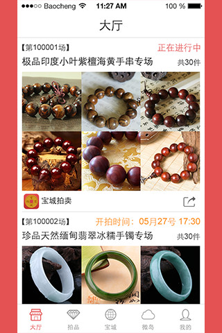 寶城頂拍(文玩拍賣(mài)) v1.1.5 安卓版 1