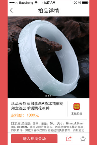 寶城頂拍(文玩拍賣(mài)) v1.1.5 安卓版 3