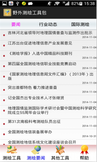 野外測繪工具包app v5.0安卓版 0