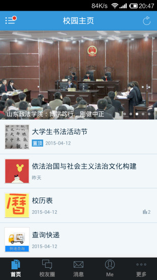 山政微校園 v1.0.15040 安卓版 2