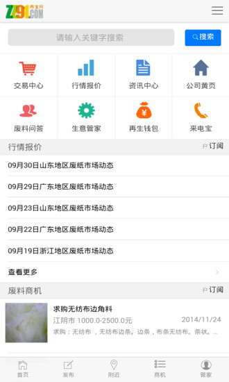 ZZ91再生網(wǎng) ZZ91再生網(wǎng)app下載