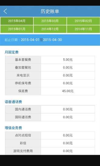 中期移動(dòng)客戶端 v1.0 安卓版_中期移動(dòng)掌上營(yíng)業(yè)廳 2
