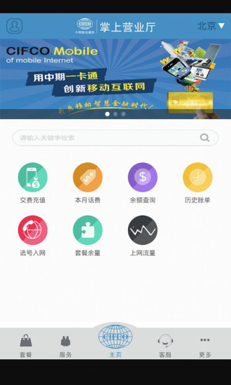 中期移動(dòng)客戶端 v1.0 安卓版_中期移動(dòng)掌上營(yíng)業(yè)廳 3