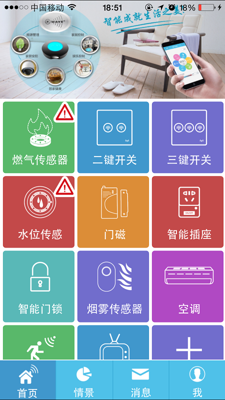 多靈慧居(智能家居應(yīng)用) v3.0.02 安卓版 2